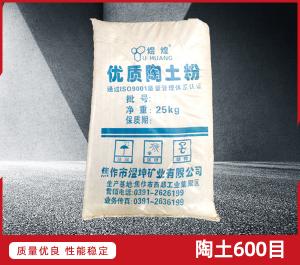 陶土粉-600目